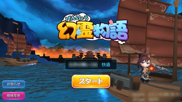 幻霊物語ののスクショ