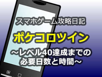 マイホームデザインドリーム レベル101到達までの必要時間 スマホゲー ずんぐりむっくり